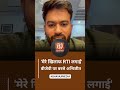 CJP Politics: 'मेरे खिलाफ RTI लगाई', बीजेपी पर बरसे Abhijeet Dipke। Cockroach Janta Party