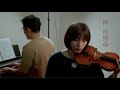 周杰伦 枫 丨小提琴 钢琴合奏丨Violin丨JayChou丨缓缓飘落的枫叶像思念 