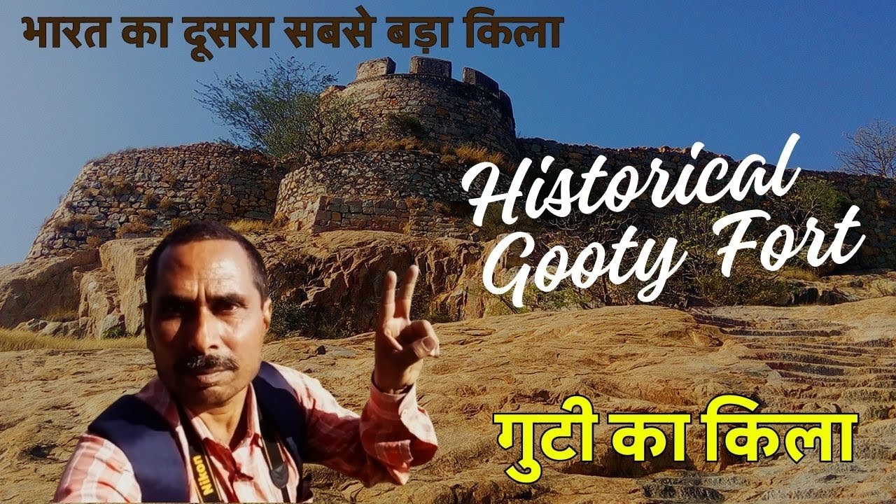 Gooty Rk Historical Gooty Fort Trek | भारत की दूसरी सबसे लंबी किले की दीवार | # ...