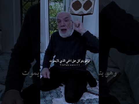 التوكل الحقيقي عمر عبدالكافي