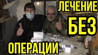 БЕЗ ОПЕРАЦИИ!!!Дедушка Саша лечится с медцентром Парадиз.Дагестанский Дед Матвей.ПОМОГАЙ БЛИЖНЕМУ.