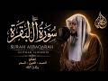 هيثم الدخين سورة البقرة كاملة لطرد الشياطين Surah AlBaqarah Full Recitation mp3