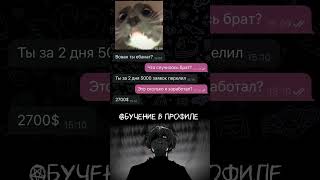 Бесплатное обучение в профиле #арбитраж #трафик #заработатьвинтернете