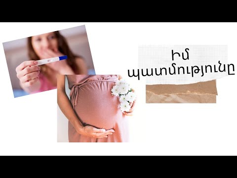 Video: Ինչպես պատմել ձեր սիրելիներին հղիության մասին
