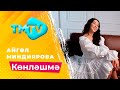 Айгуль Миндиярова - Конлэшмэ / лучшие татарские песни / тмтв