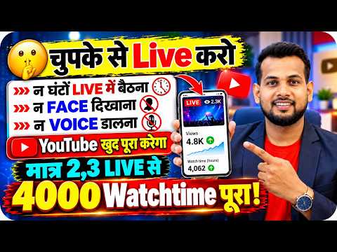 😱Loop Live में ना Face दिखाना ना घंटो बैठना लोग Live Watch करे या ना करे | फिर भी 3 दिन में Complete