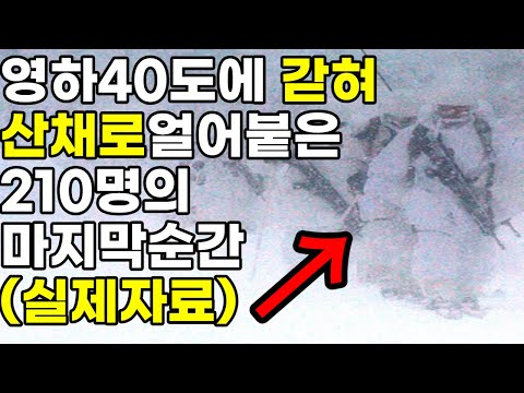 일본 최악의 하이킹 210명의 예상치못한 마지막순간