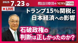『2025/7/23(水)14:00スタート生配信』
