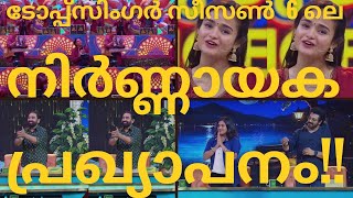 Crucial Announcement in Top Singer Season 6 - SIVAKAMIMOUNAME - TOP SINGER SEASON 6 LATEST EPISOD...