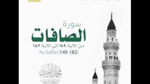 ماتيسر من سورة الصافات - قراءة من مسجد قباء عام 1417 للقارئ محمد ايوب