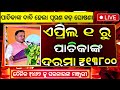 ପାଚିକାଙ୍କ ପାଇଁ ଖୁସି ଖବର | Odisha Pachika Workers Salary Hike | Pachika Workers Salary Hike Odisha
