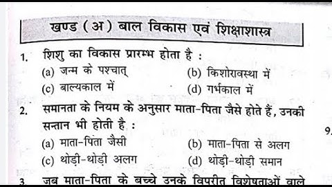 बालविकास  शिक्षाशास्त्र प्रैक्टिस सेट CTET -2021 UPTET -2021  REET 2021 MPTET VVI Questions