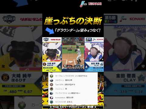 グラウンダー が望みをつなぐ Shorts Youtube