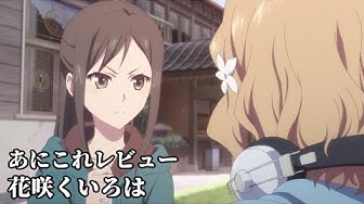 花咲くいろは Youtube