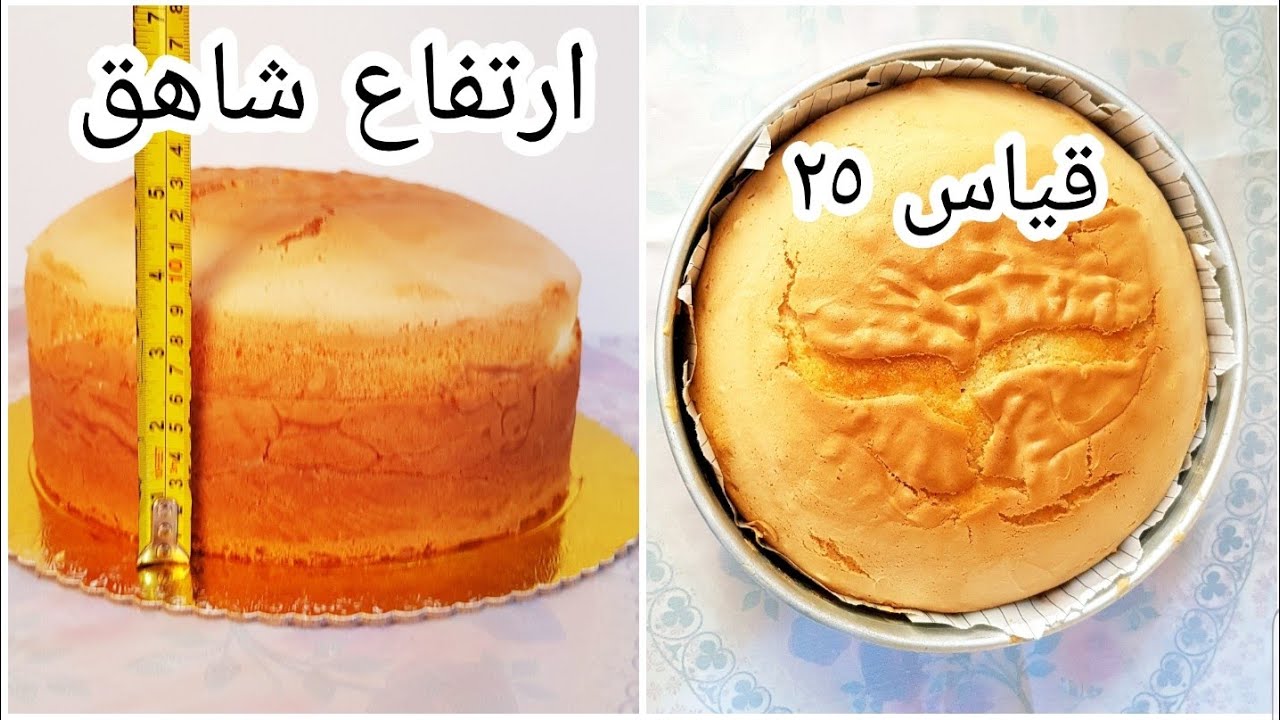 كيكه قياس ٢٥ +هل المحسن مضر؟ + نشأ وزيت اله علاقه بأرتفاع وهشاشه الكيك فيديو مليان معلومات للمبتدئين