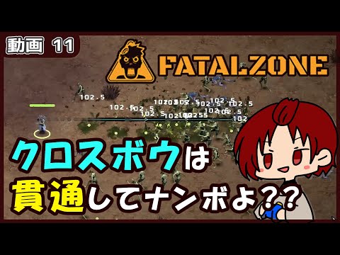 【 #FatalZone 】クロスボウは貫通して強い気がする