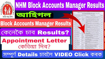NHM Block Accounts Manager Results Announced 2023 | Appointment letter কেতিয়া দিব? NHM Results 2023