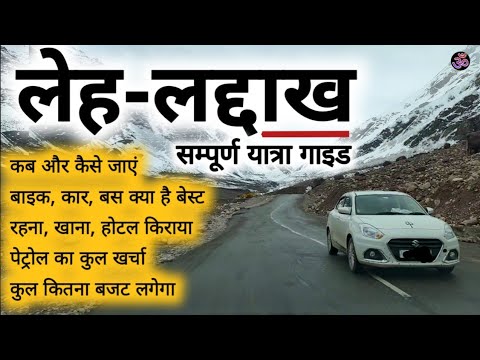 वीडियो: लद्दाख में लेह यात्रा गाइड: आकर्षण, त्यौहार, होटल