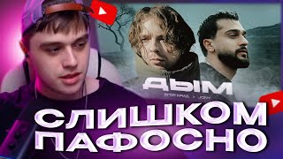 VIJI СЛУШАЕТ И СМОТРИТ КЛИП Егор Крид, JONY - Дым / ВИДЖИ РЕАКЦИЯ НА ТРЕК ЕГОРА КРИДА И ДЖОНИ