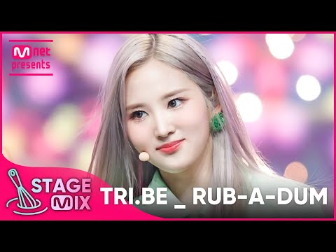[교차편집] 트라이비 - 러버덤(TRI.BE 'RUB-A-DUM' StageMix)