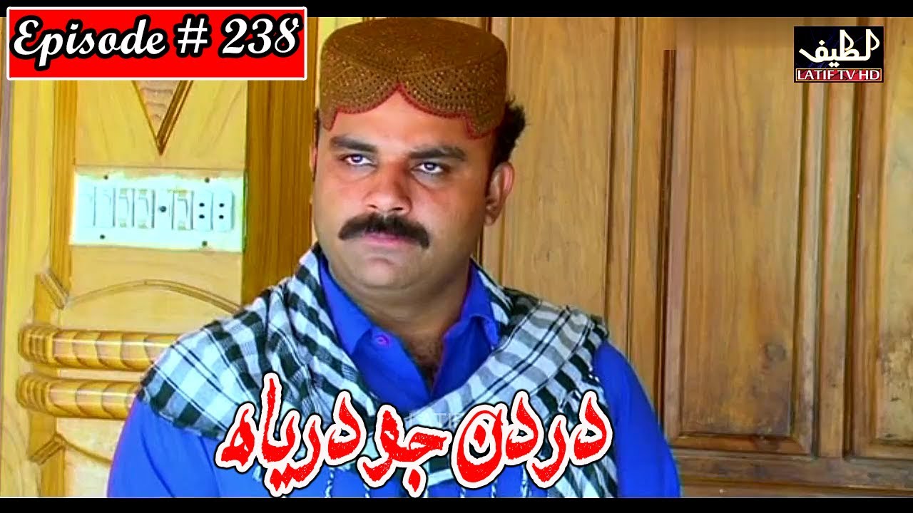 Dardan Jo Darya Episode 238 Sindhi Drama  Sindhi Dramas 2022