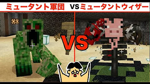マイクラ ミュータント ウィザー