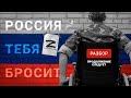 Как «социальное государство» Россия плюет на своих граждан @Продолжение следует