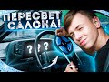 ПОДСВЕТКА кнопок ВАЗ | ПЕРЕСВЕТ салона ваз 2110 | Тюнинг приборной панели