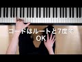 ジャズピアノ『いつか王子様が』を練習します!|