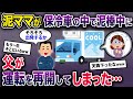 泥ママが保冷車の中で高級魚を泥棒中→父は気づかずそのまま運転開始→泥ママは保冷車から出れなくなってしまうww【2chスカっとスレ・ゆっくり解説】