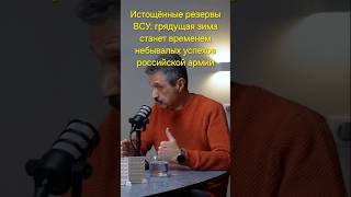 Истощённые резервы ВСУ: грядущая зима станет временем небывалых успехов российской армии