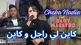 Cheba Nadia _ Kayan Li Rajal nos - w kayan li 9atal ta3 Rokhs |  ft Bady Maestro Clip Officiel 2024