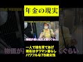 78歳一人で娘を育て上げタワマンに暮らすパワフル女性 #2000万円 #年金生活 #老後資金