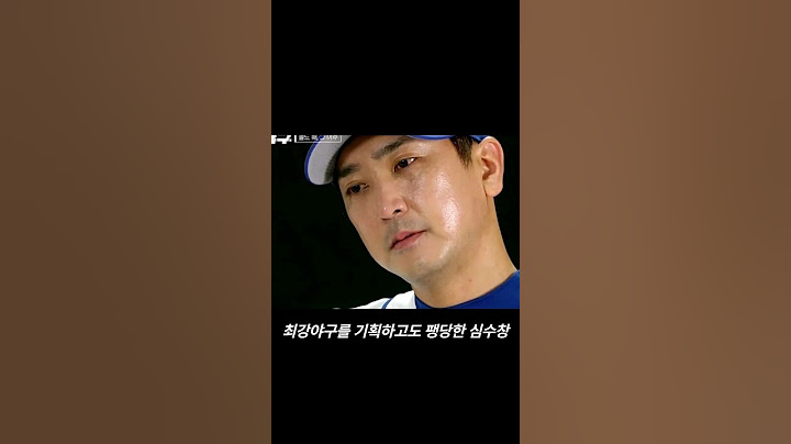 최강야구를 기획하고도 팽당한 심수창