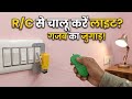 Remote control switch making at home| Remote control switch | Rc switch #viral #tranding