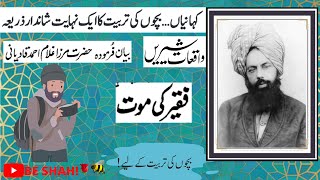 Waqiat E Shireen |  فقیر کی موت | واقعاتِ شیریں | Promised Messiah |#Ahmadiyya #BeShah #IslamicStory