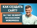 КАК СОЗДАТЬ САЙТ? Создать сайт визитку бесплатно. Как сделать сайт?