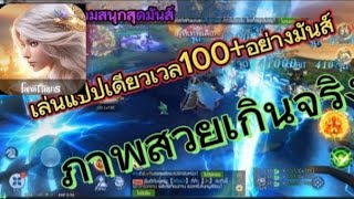 เล่นแปปเดียวเวล100+ เกมมันส์เล่นง่ายเกมแนวMMORPG l Magic world :โลกลัทธิมาร #Magicworld #magic