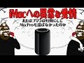 iMacへの異常な愛情 または如何にしてゴリラはMacProを選ばなかったのか