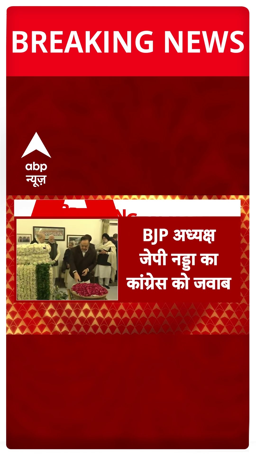 Manmohan Singh memorial: Congress के आरोपों पर JP Nadda का पलटवार | #shorts