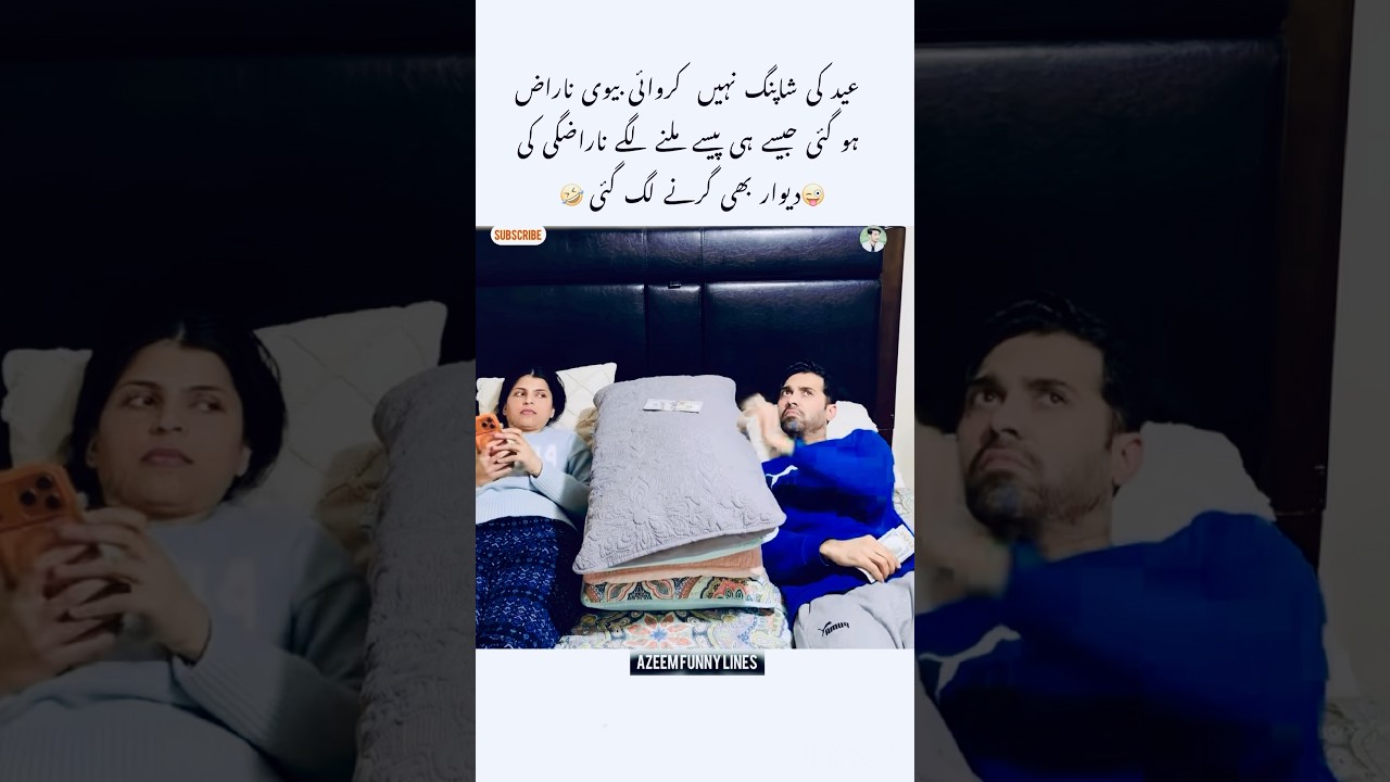 Naragi ki dewar🤣 gir gae😜😂=Azeem funny lines#couple#love#funny#viral#shorts#trending#song