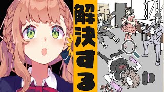 【ミステリーの扉】どうして事件が起きたかわかりますか？【本間ひまわり/にじさんじ】