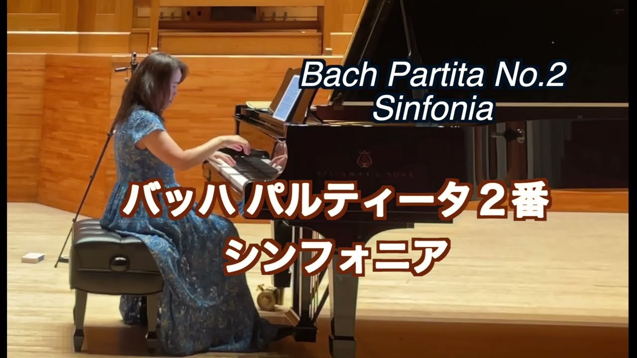 バッハ パルティータ第2番 シンフォニア ハ短調 Bach Partita No.2 in