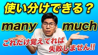 実はmuchは使わないネイティブのmanyとmuchの使い分け