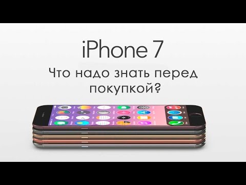 12 вещей, которые нужно знать перед покупкой iPhone 7