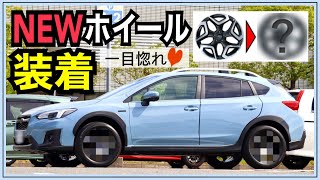 【ホイール購入！】スバルXVに新ホイールを装着！カッコよすぎる