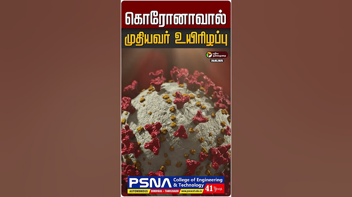 கொரோனாவால் முதியவர் உயிரிழப்பு | Covid | Corona Virus | Covid Death