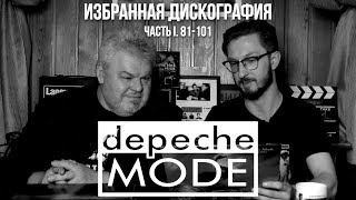 Depeche Mode - Избранная Дискография На Виниле (Лучшие Из Лучших) 81-101