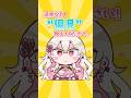 ""偏見""を教えてください! #新人Vtuber #ゆにふぃ #百地波瑠