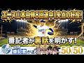 【現地速報】エース山本由伸 8回途中1失点の好投!番記者が裏話を明かす!【ドジャース番記者の50/50 】